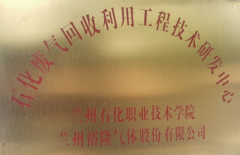 石化廢氣回收研發(fā)中心