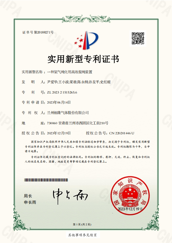 一種氦氣純化用高效提純裝置