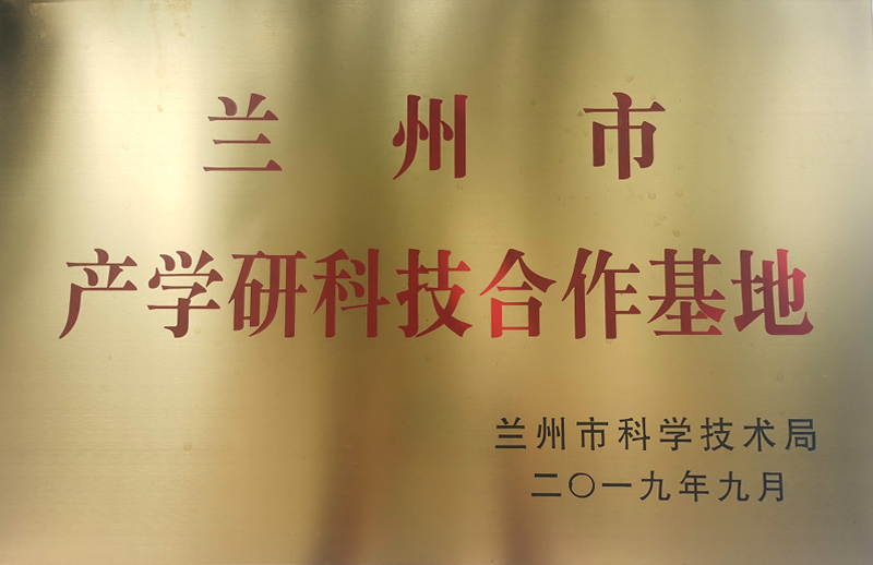 產(chǎn)學(xué)研科技合作基地