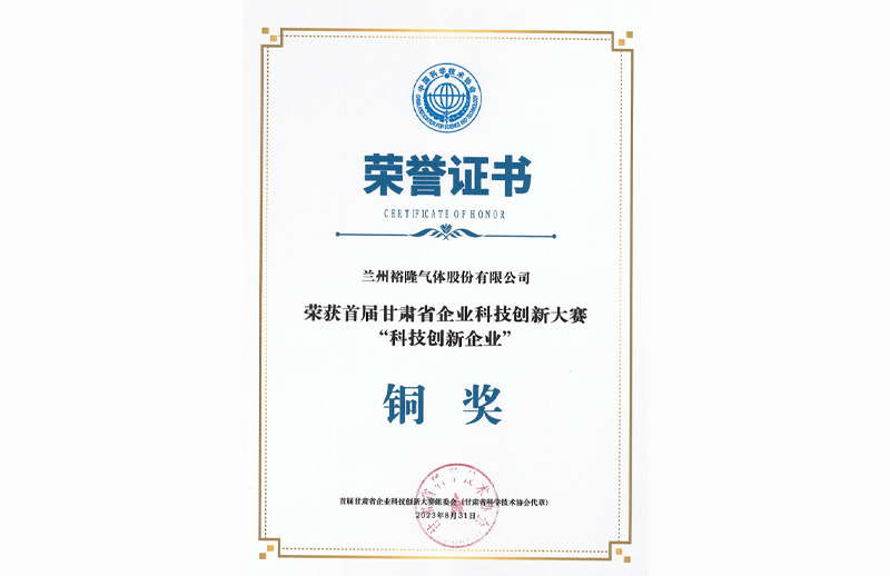 科技創(chuàng)新企業(yè)獎