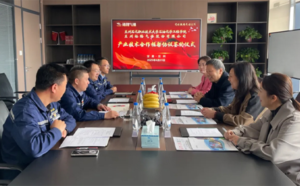 校企攜手謀發(fā)展 產學融合創(chuàng)未來——裕隆氣體與蘭州石化職業(yè)技術大學深化戰(zhàn)略合作