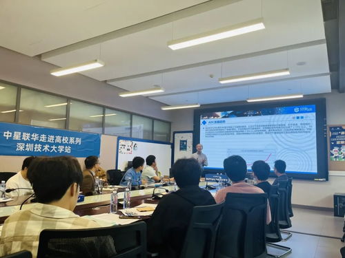 中星聯(lián)華走進(jìn)高校系列 深圳技術(shù)大學(xué)站技術(shù)交流活動圓滿舉行